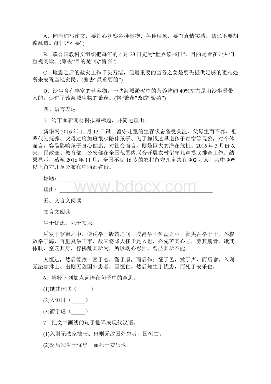 广东省阳江市实验中学秋季九年级语文入学阶段测试题.docx_第2页