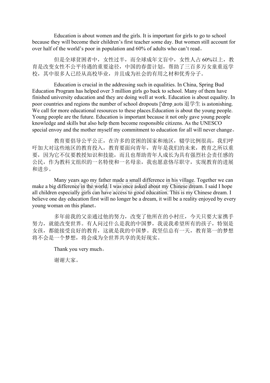 演讲词Word文档下载推荐.docx_第2页