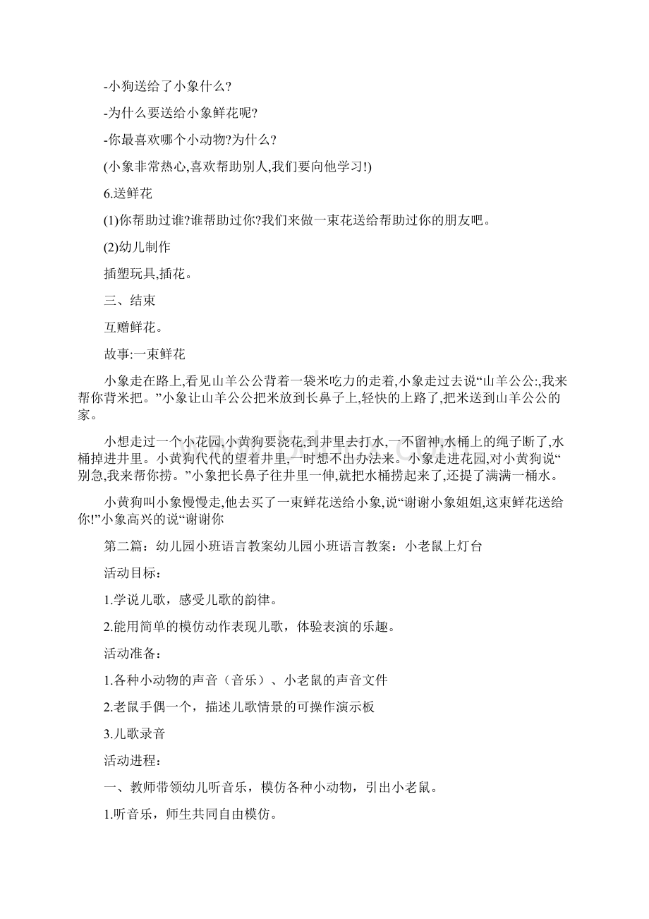 幼儿园小班语言教案精选多篇.docx_第2页