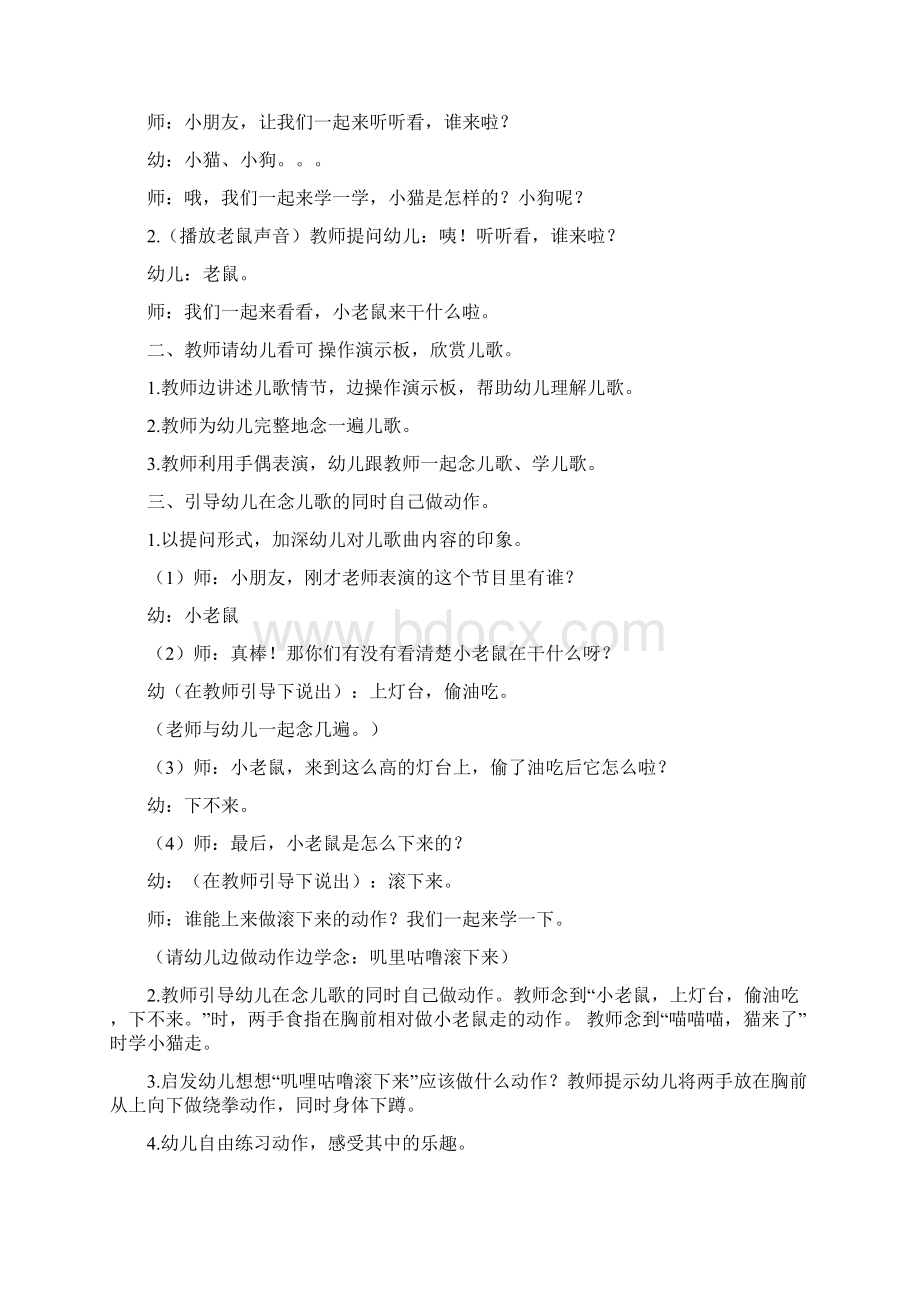 幼儿园小班语言教案精选多篇.docx_第3页