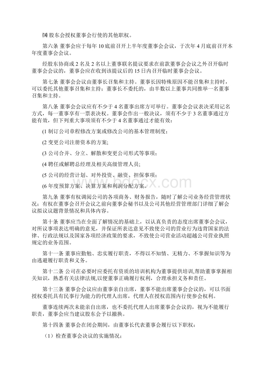 董事会工作制度精Word格式.docx_第2页