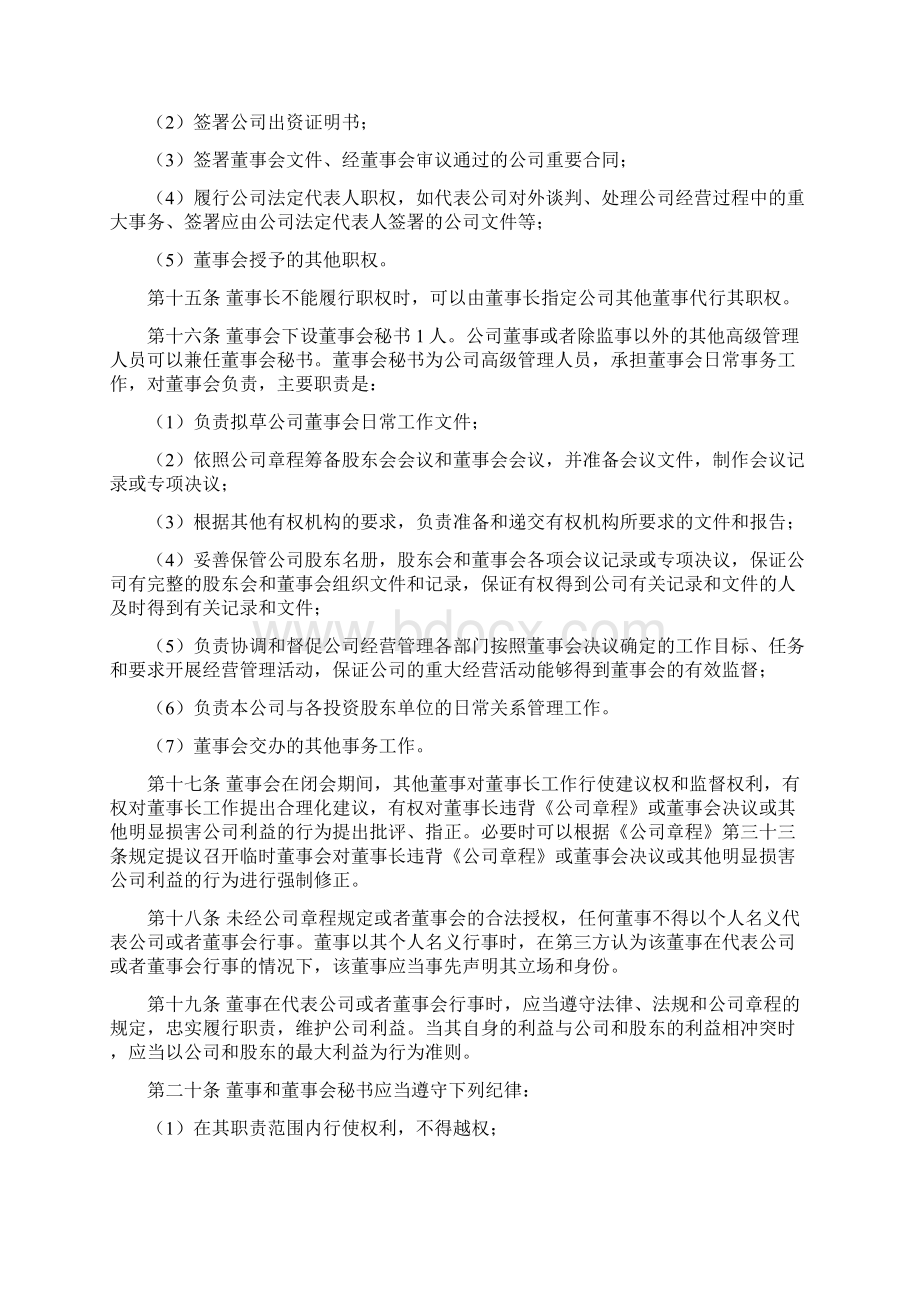 董事会工作制度精Word格式.docx_第3页