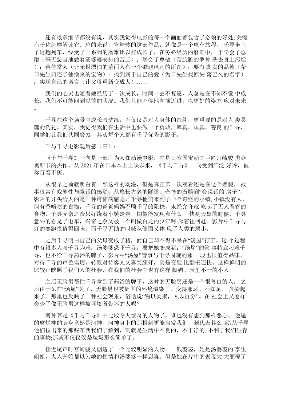 千与千寻电影观后感Word格式.docx_第3页