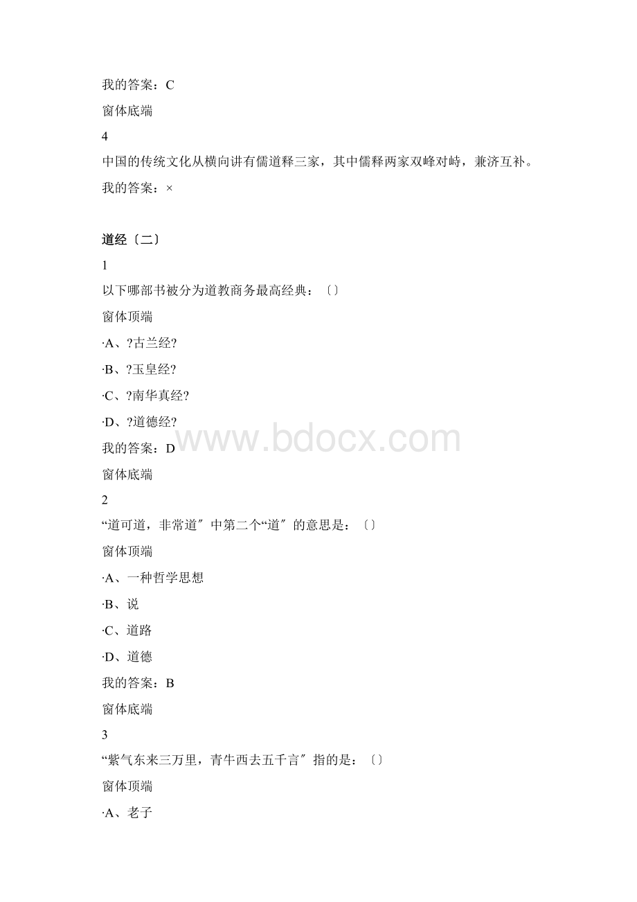 尔雅老子论语今读答案.docx_第2页