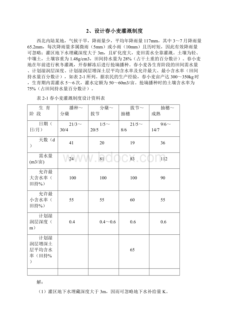 农田水利学作业3答案部分.docx_第3页