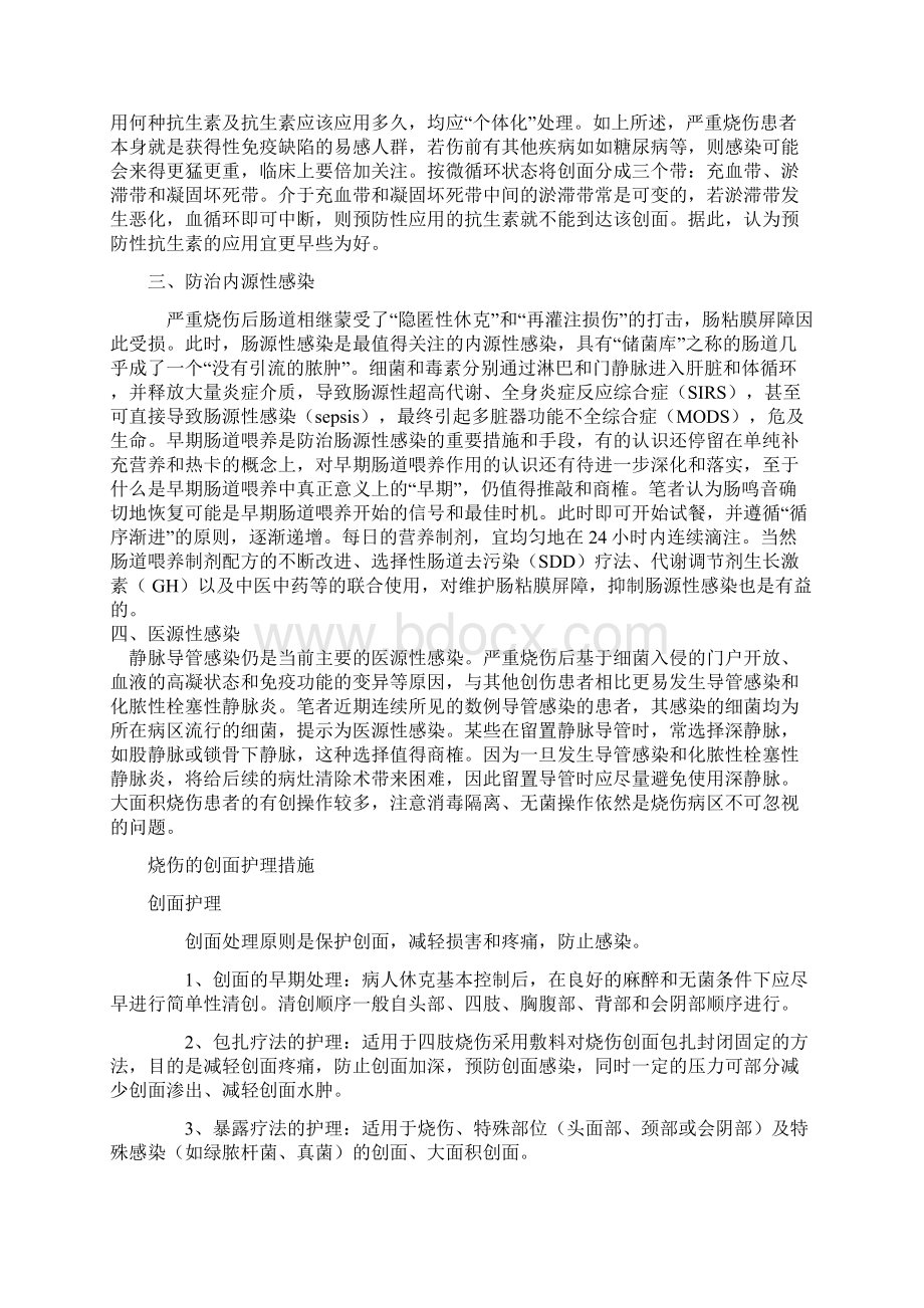 烧伤感染预防Word格式文档下载.docx_第2页