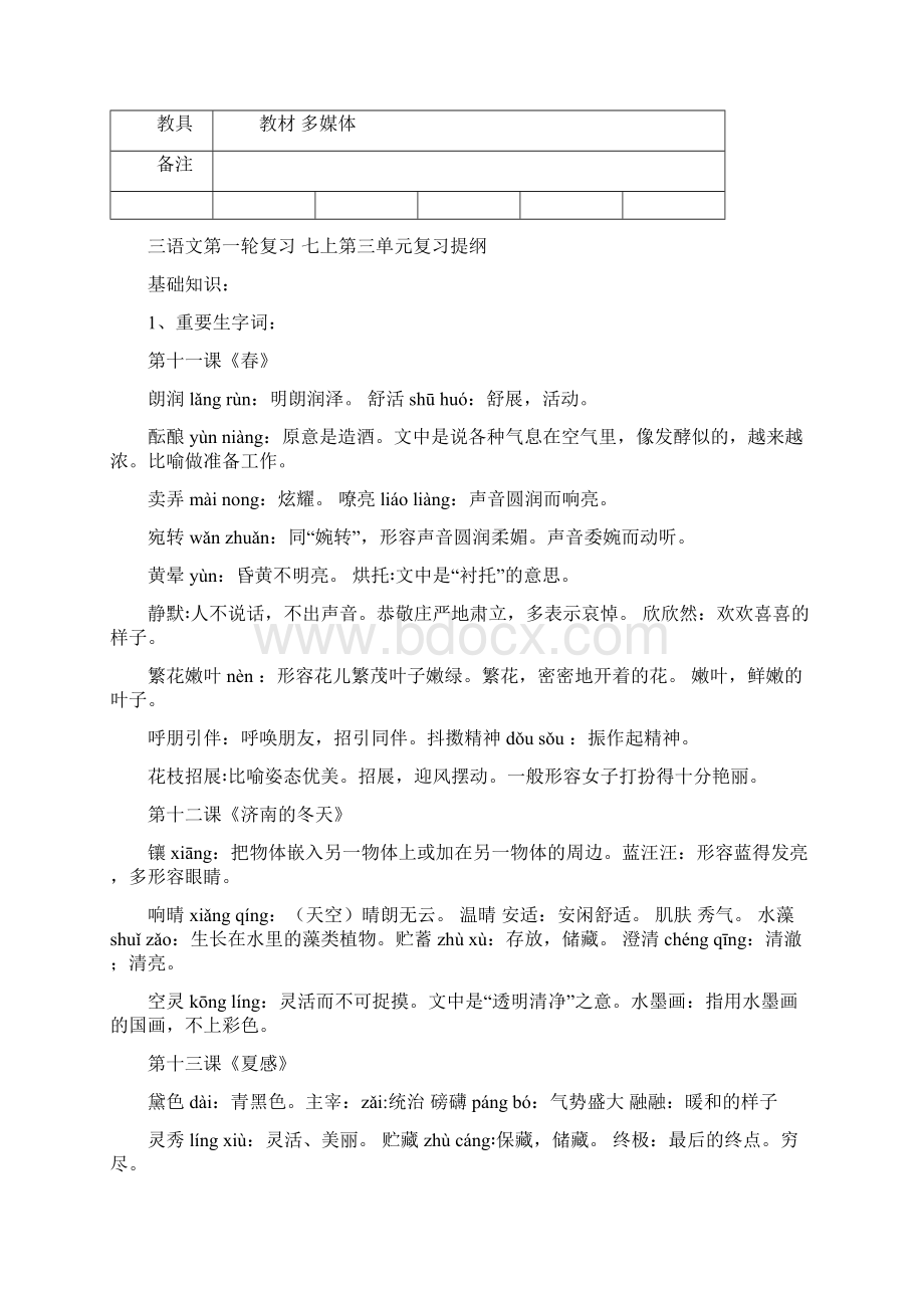 七上第三单元复习内容全面 重点突出 条理清晰Word格式.docx_第2页