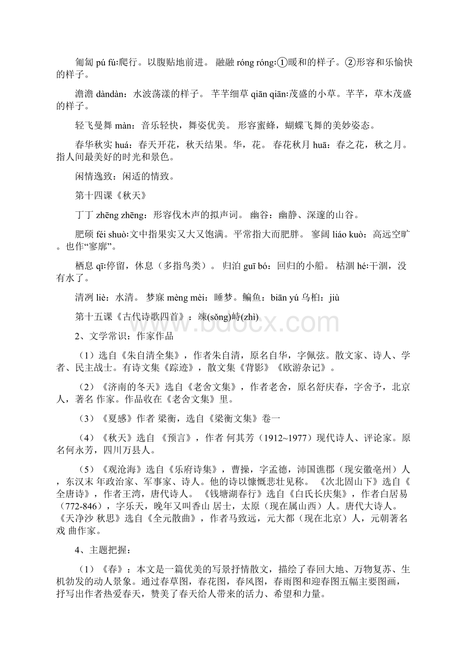 七上第三单元复习内容全面 重点突出 条理清晰Word格式.docx_第3页