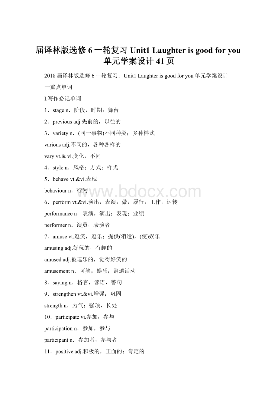 届译林版选修6一轮复习Unit1 Laughter is good for you单元学案设计41页Word格式文档下载.docx