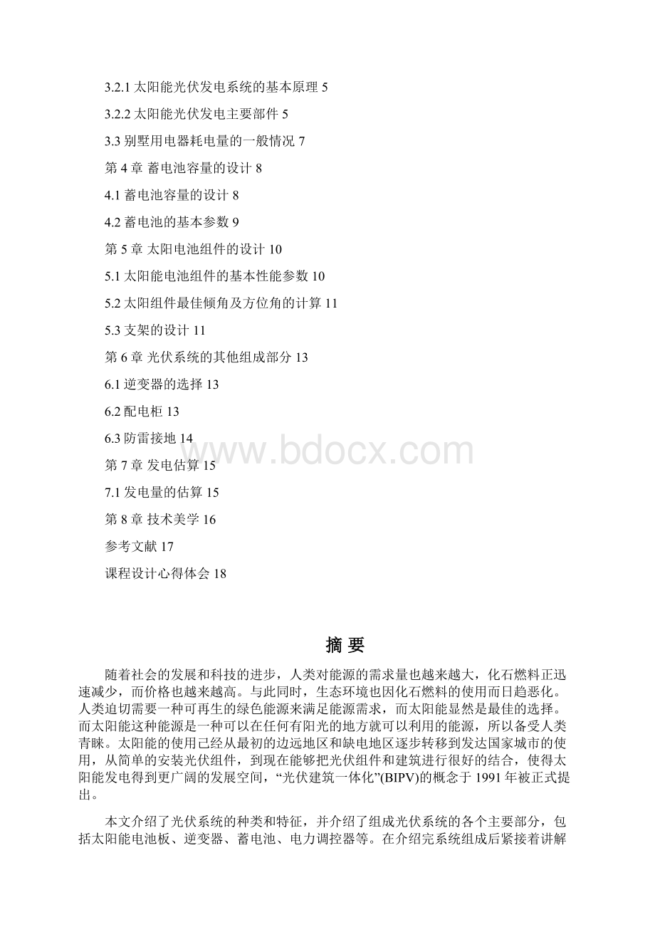 光伏别墅一体化的课程设计.docx_第2页