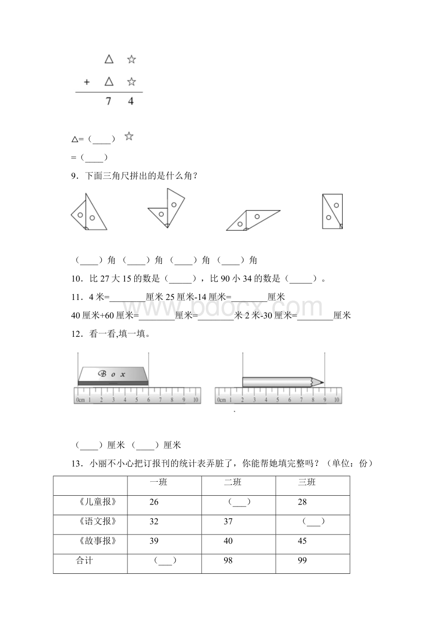 二年级上学期浙江省温州市数学期末联考模拟试题Word文档下载推荐.docx_第2页