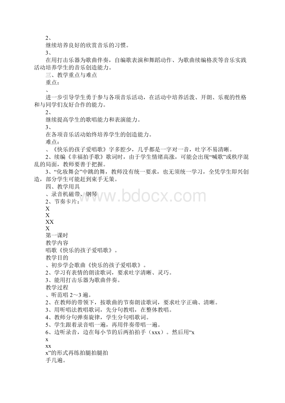 一年级下册音乐全册教案人教版Word文件下载.docx_第2页