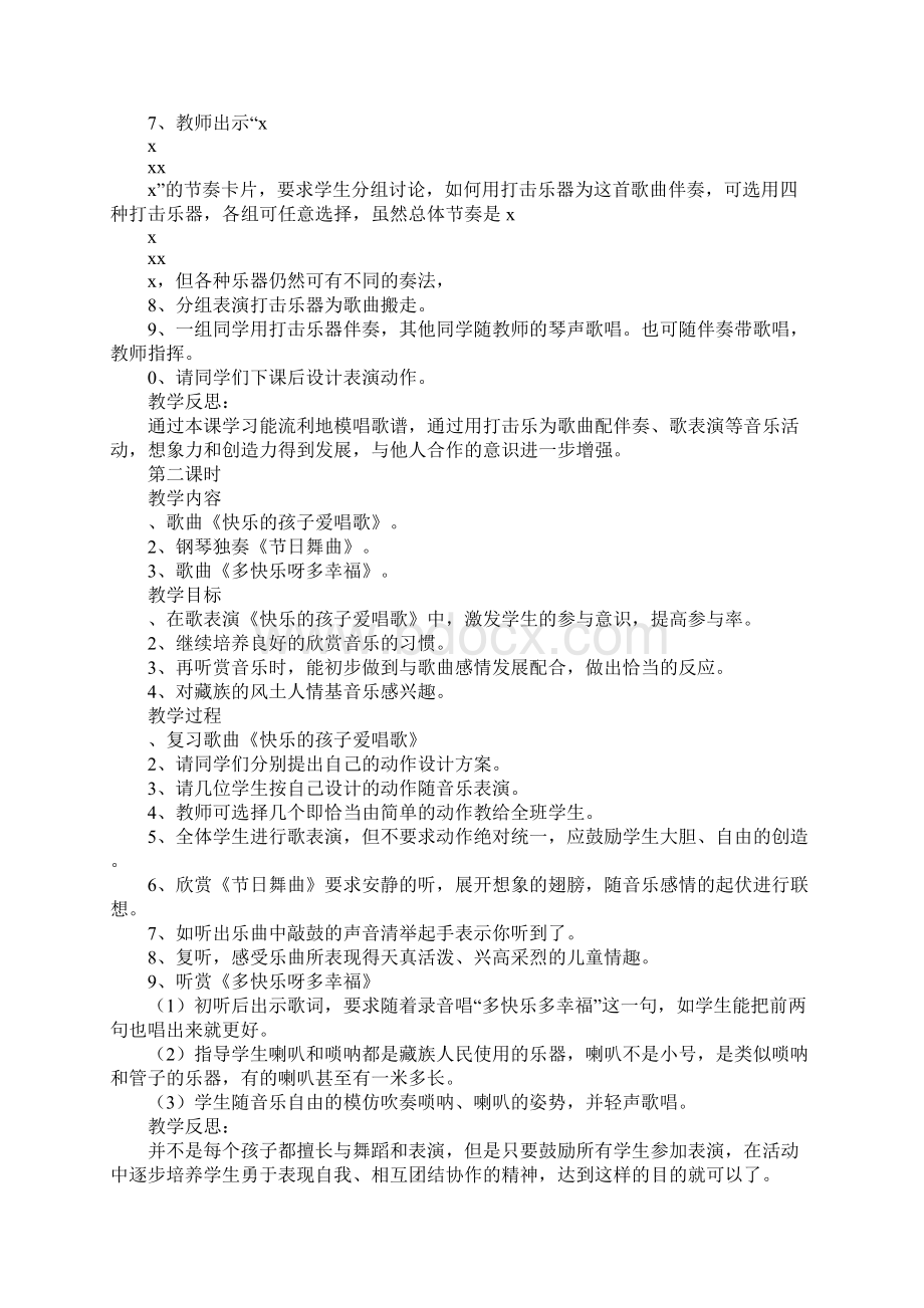 一年级下册音乐全册教案人教版.docx_第3页