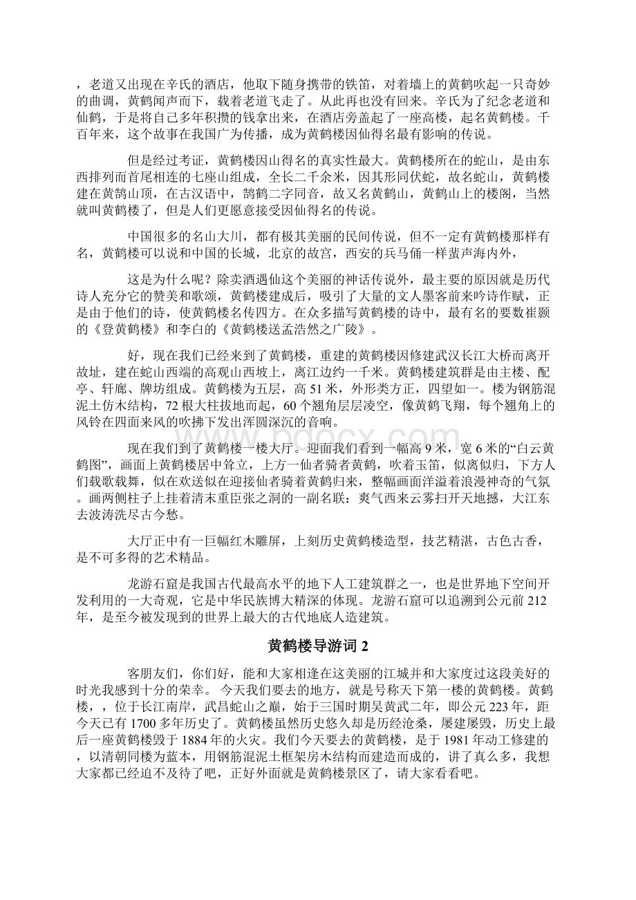 黄鹤楼导游词15篇.docx_第2页