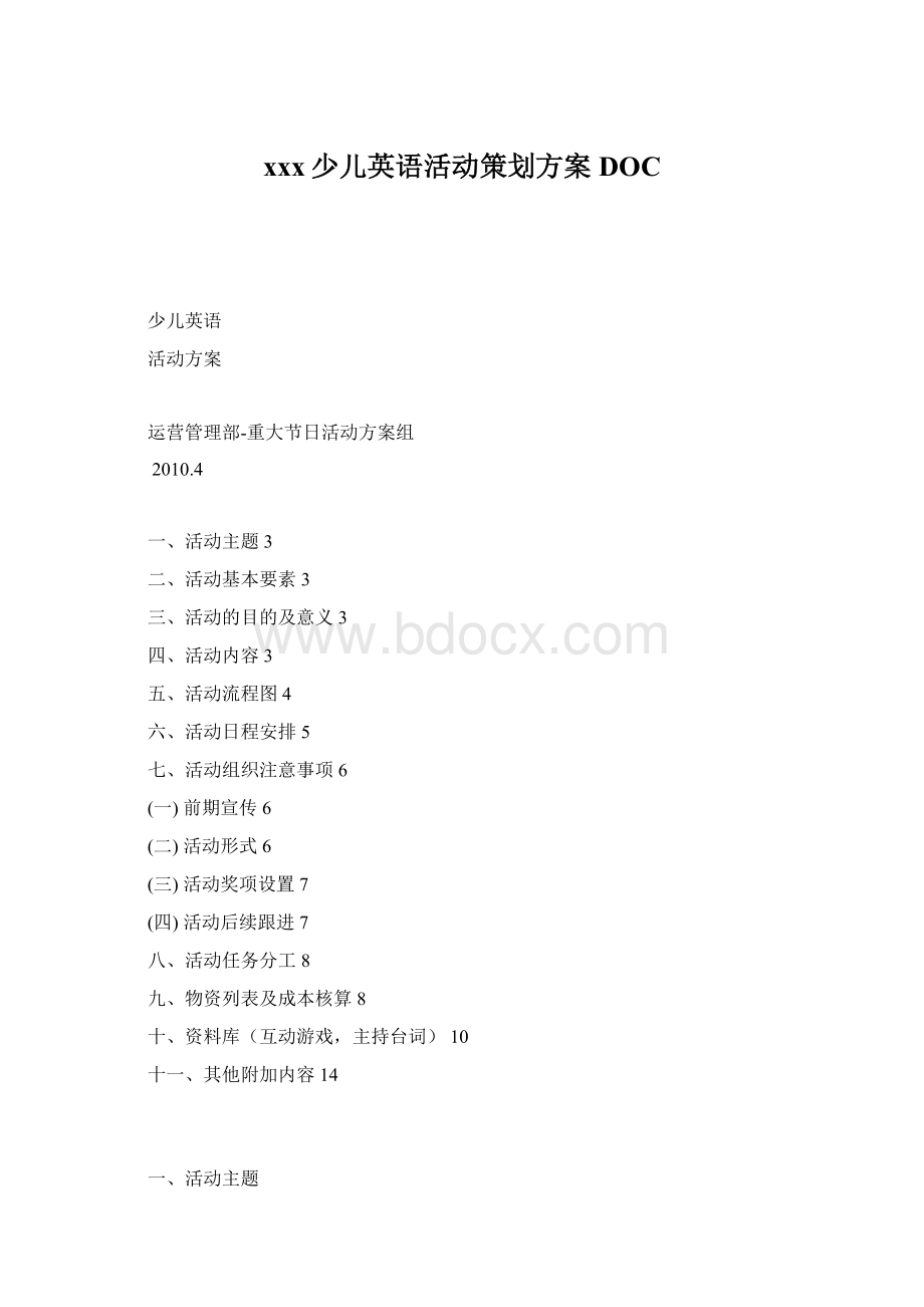 xxx少儿英语活动策划方案DOC.docx_第1页