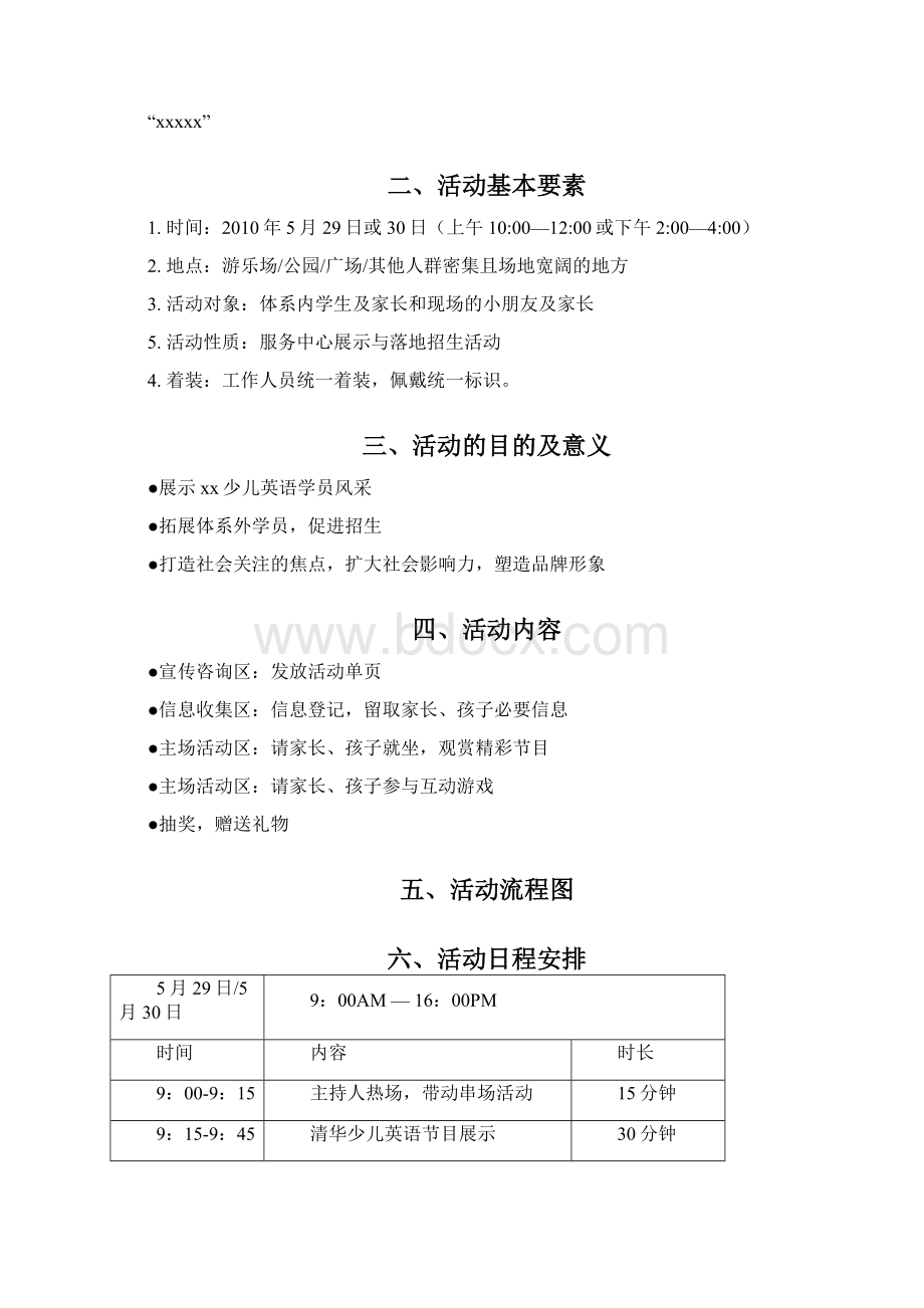 xxx少儿英语活动策划方案DOC.docx_第2页