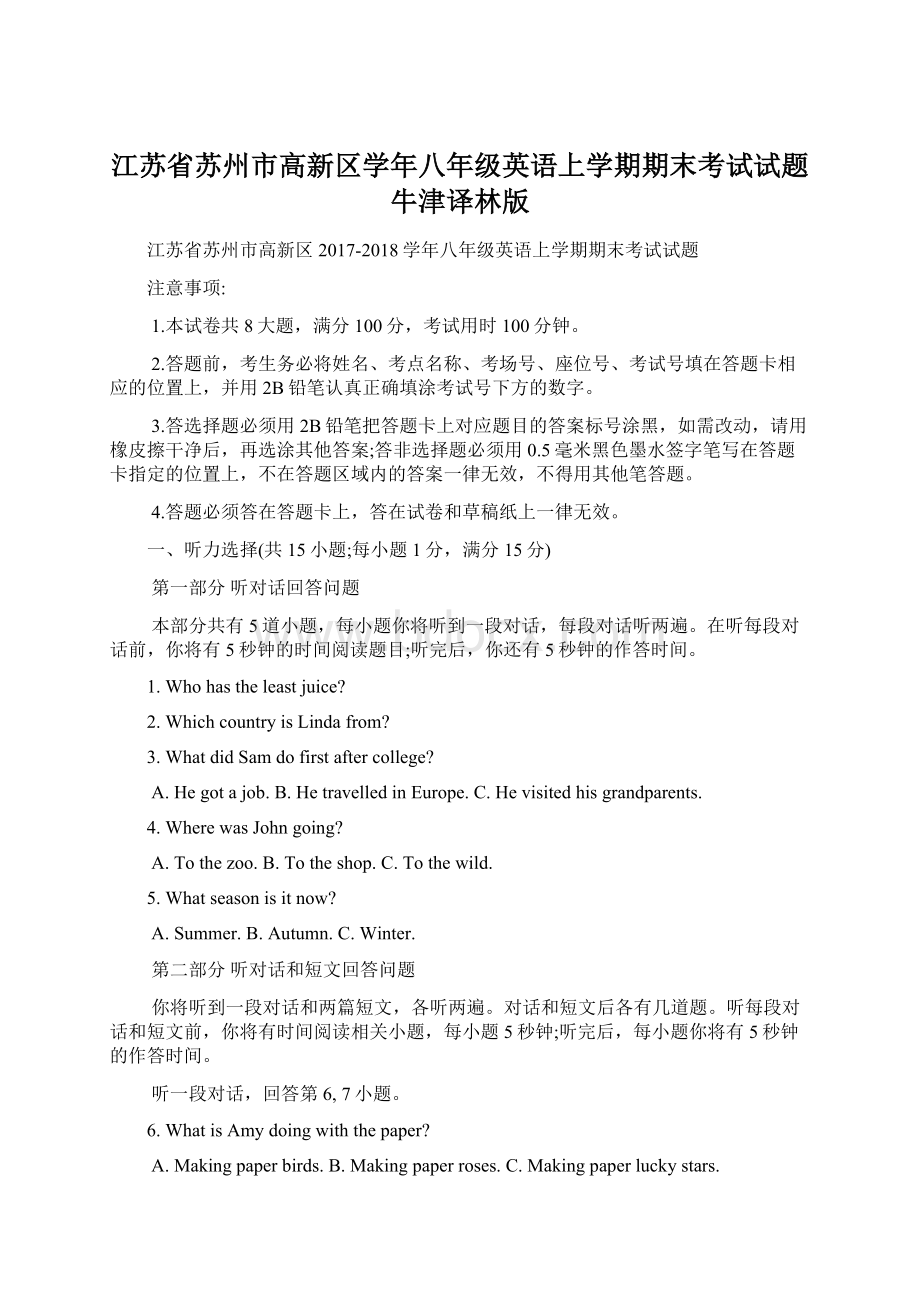 江苏省苏州市高新区学年八年级英语上学期期末考试试题 牛津译林版.docx_第1页