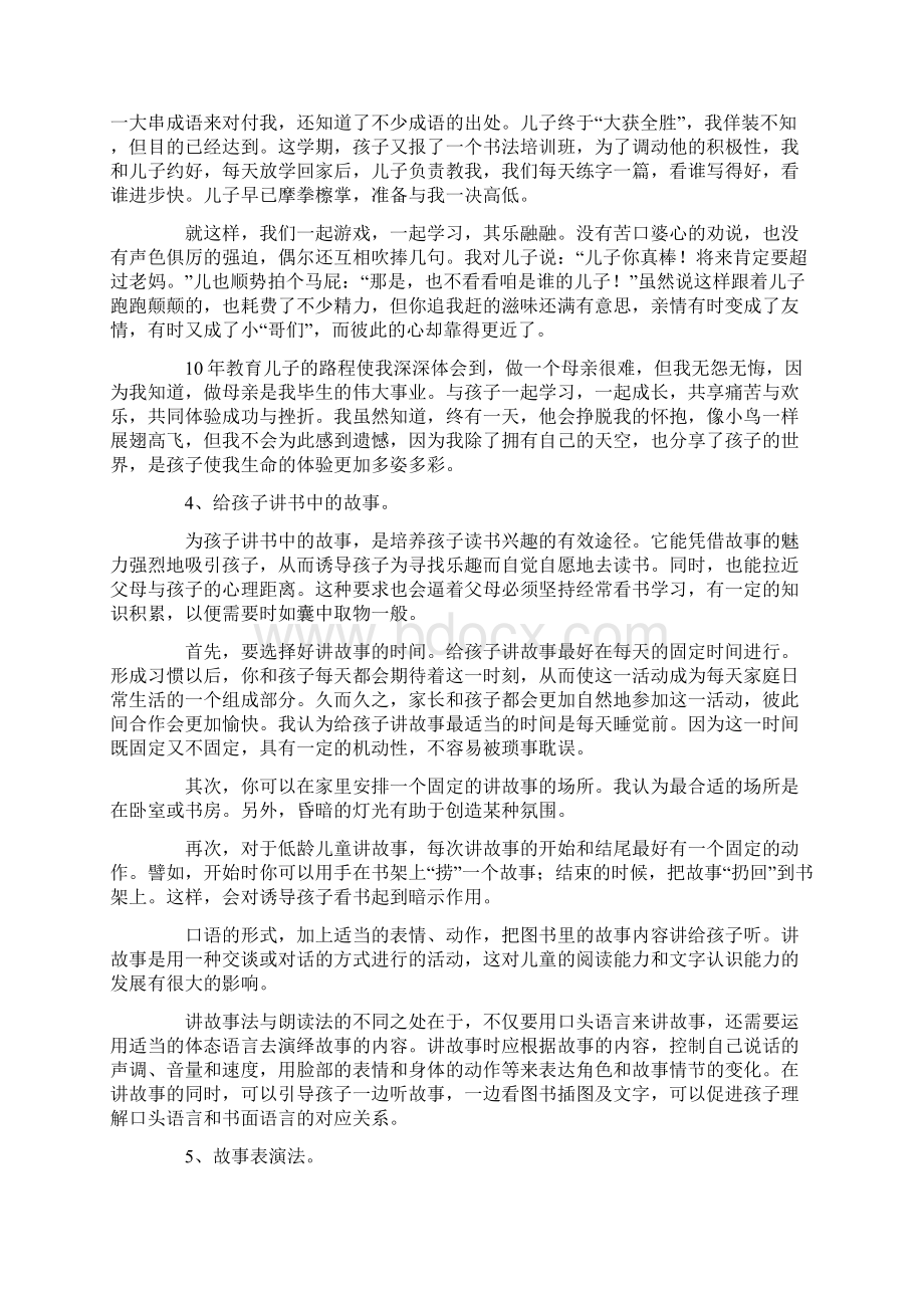 家庭教育家长课堂引导孩子爱上读书之策略Word文件下载.docx_第2页