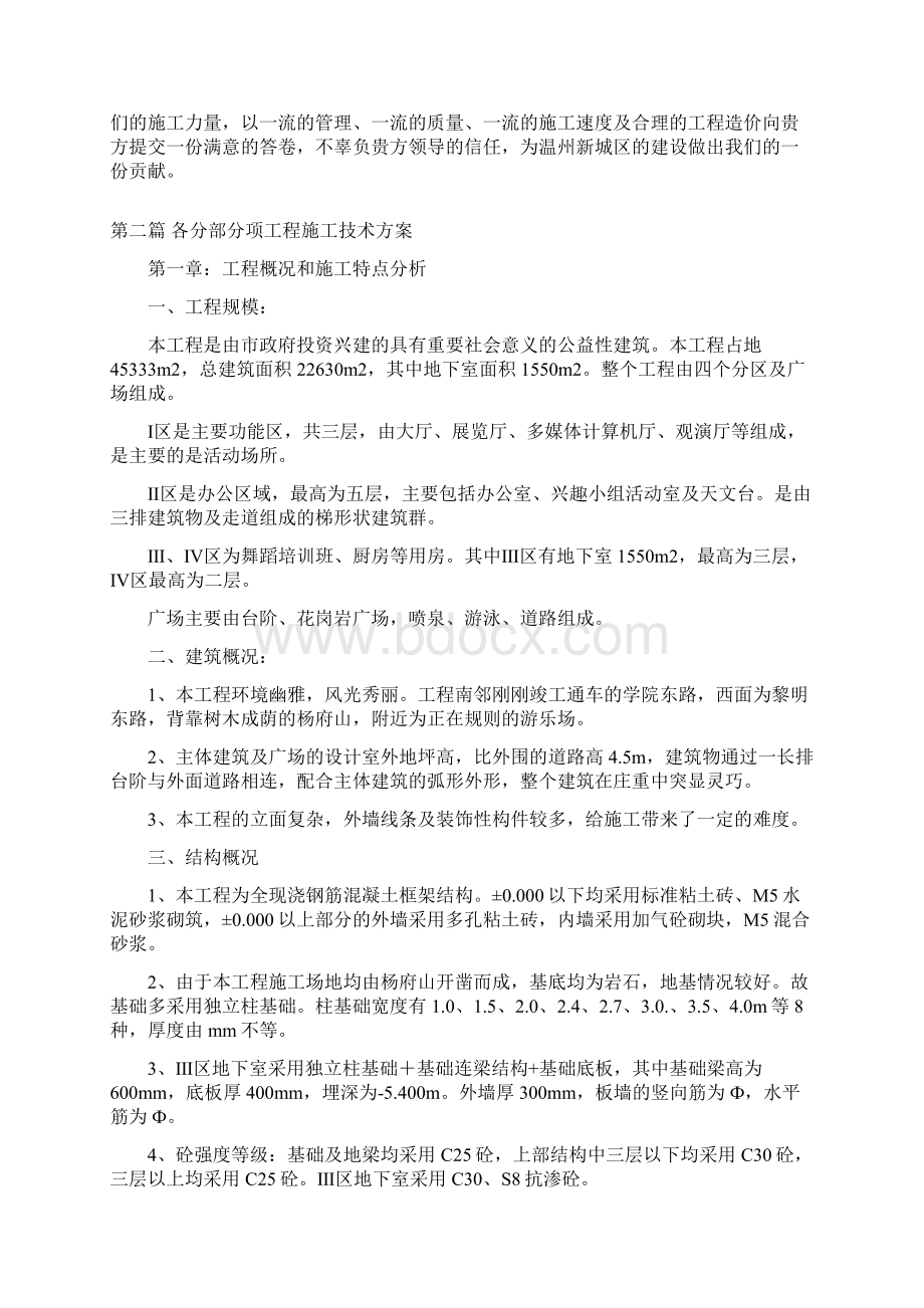 温州青少年活动中心施工组织设计完整版.docx_第3页