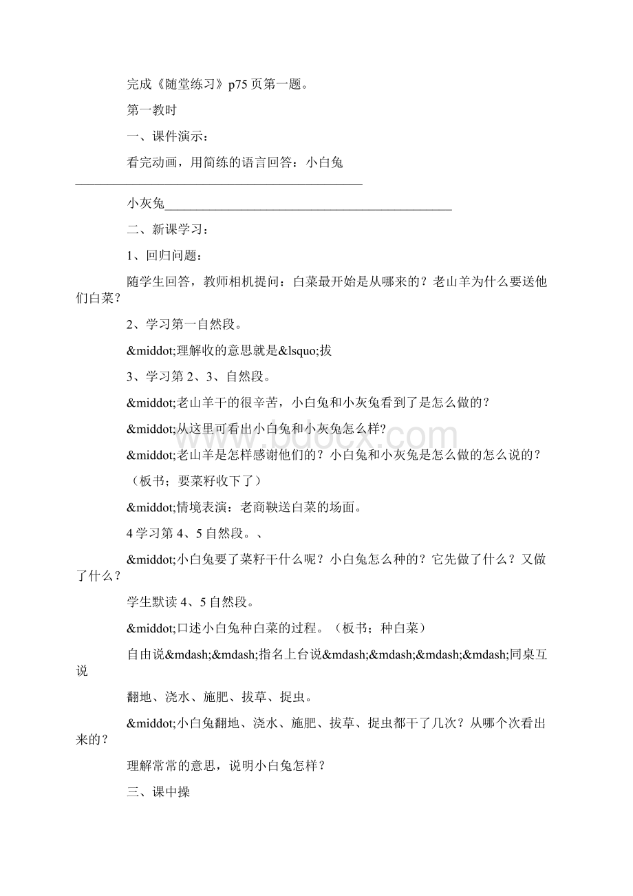 一年级语文下册教案《小白兔和小灰兔》教学设计之一文档格式.docx_第3页