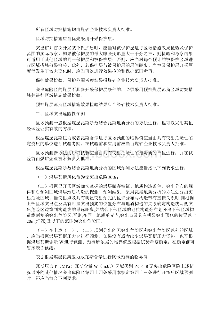 区域综合防突措施.docx_第2页