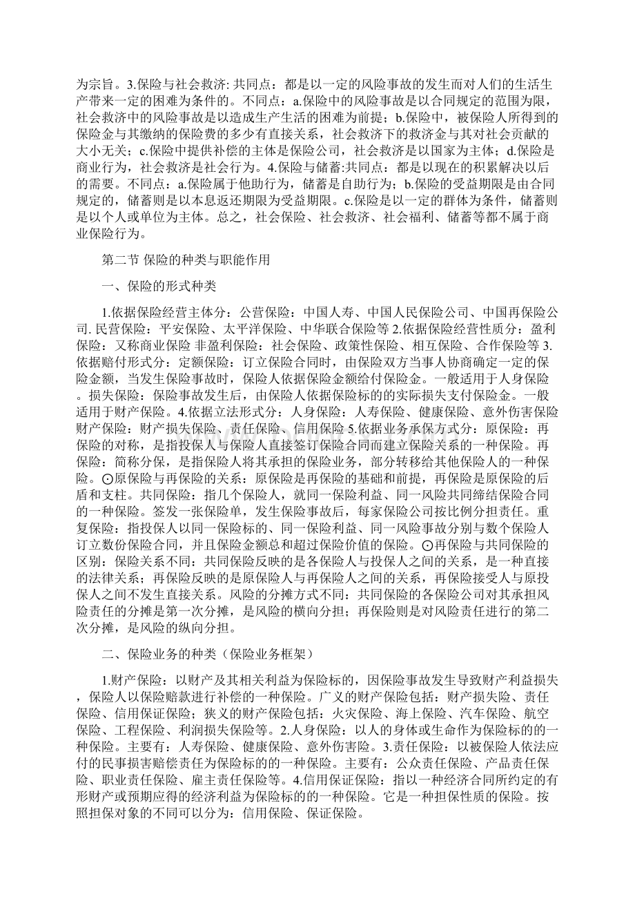 大学 保险原理实务 重点Word格式.docx_第3页