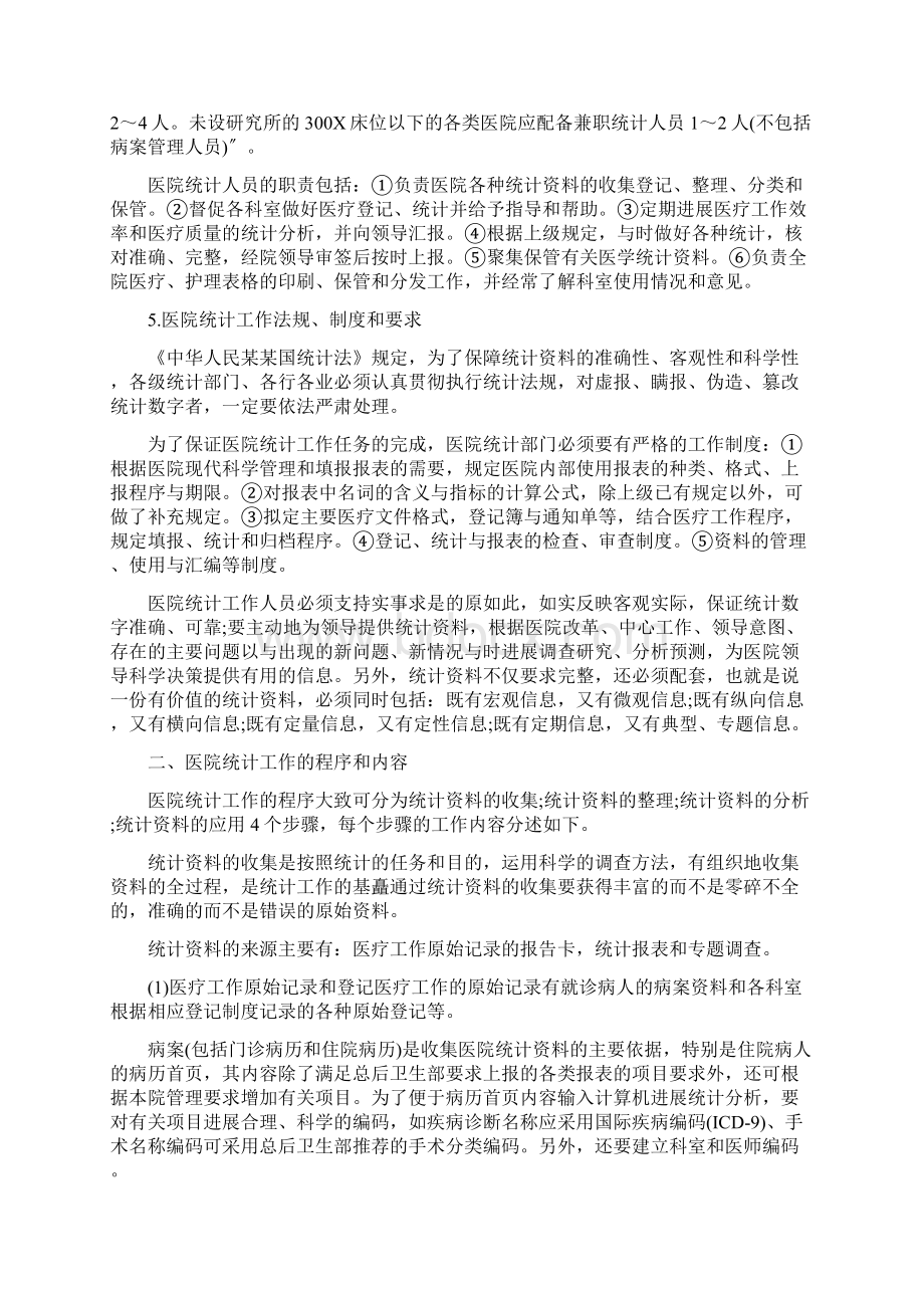 医院统计人员工作职责.docx_第2页