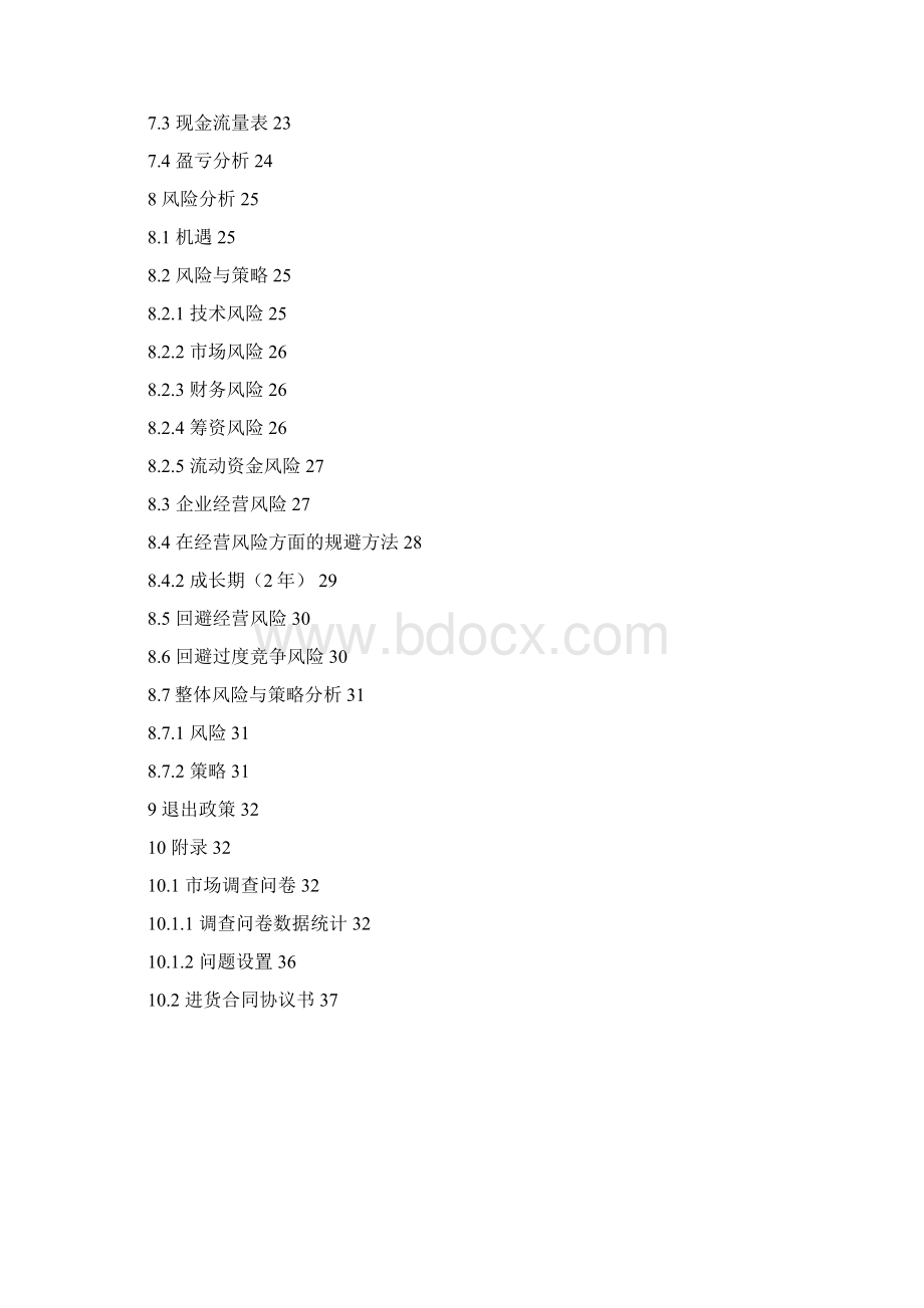 工大学子正装策划书联盟使用.docx_第3页