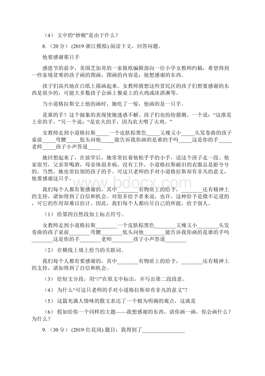 浙江省杭州市六年级下册语文试题小升初检测题B卷.docx_第3页