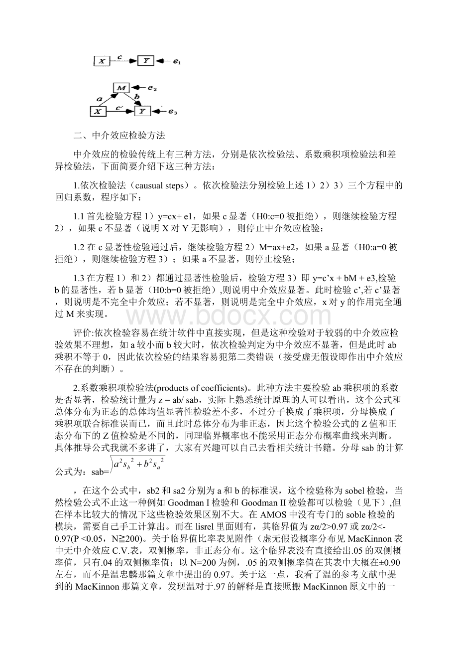 运用SPSS及AMOS进行中介效应分析DOC.docx_第2页