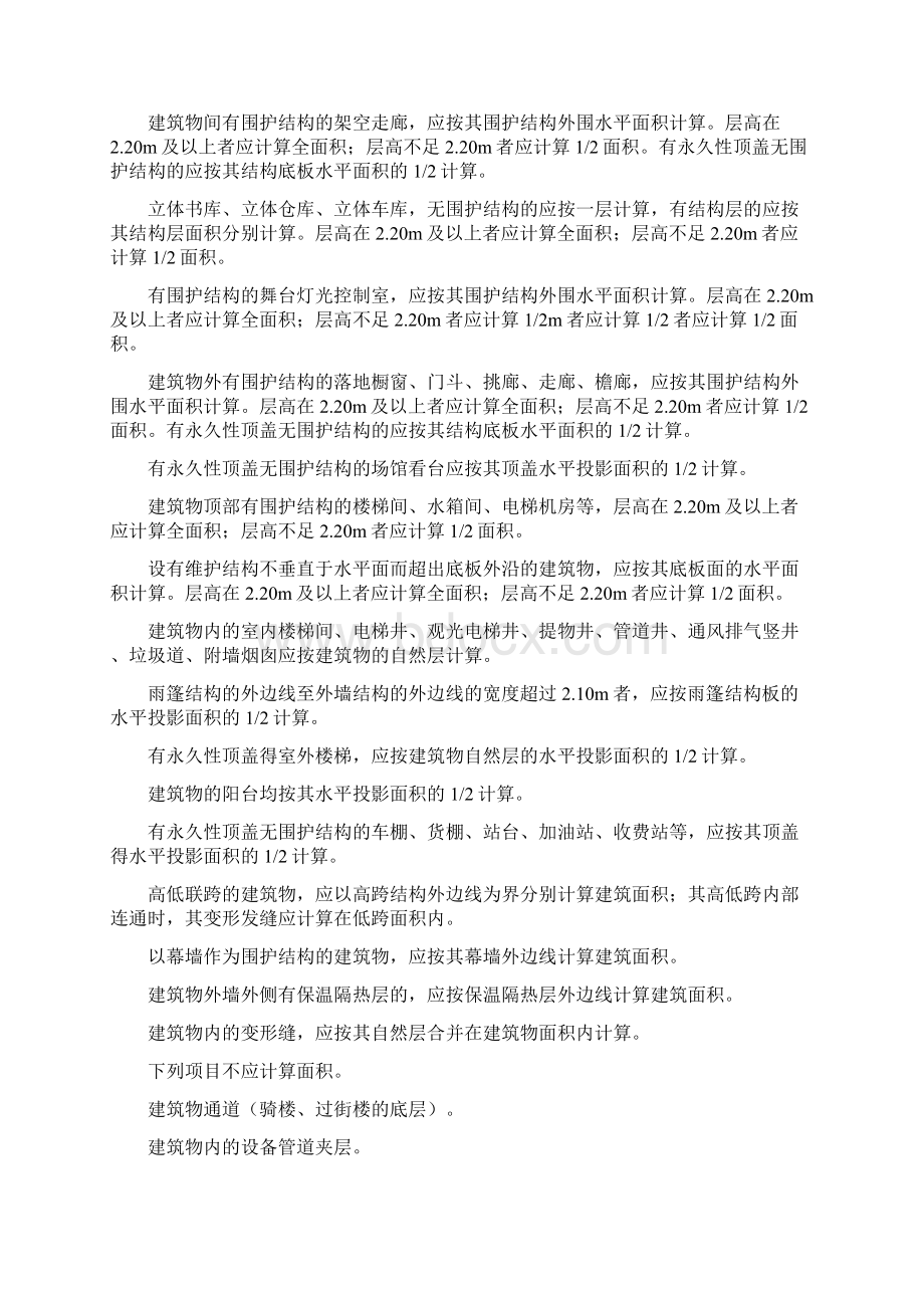 广西建筑工程预算的经验.docx_第2页