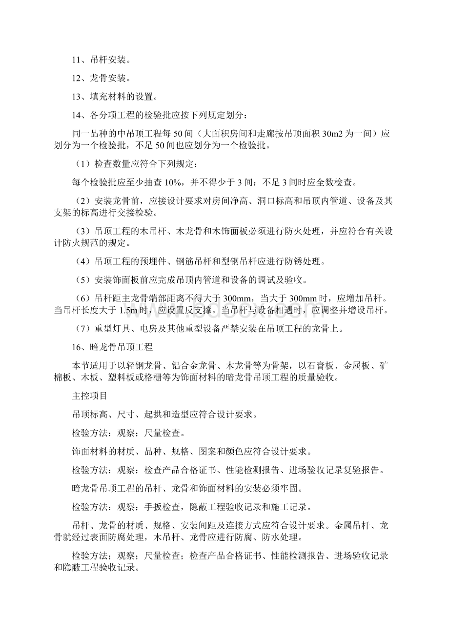 装修质量标准及工艺要求.docx_第2页