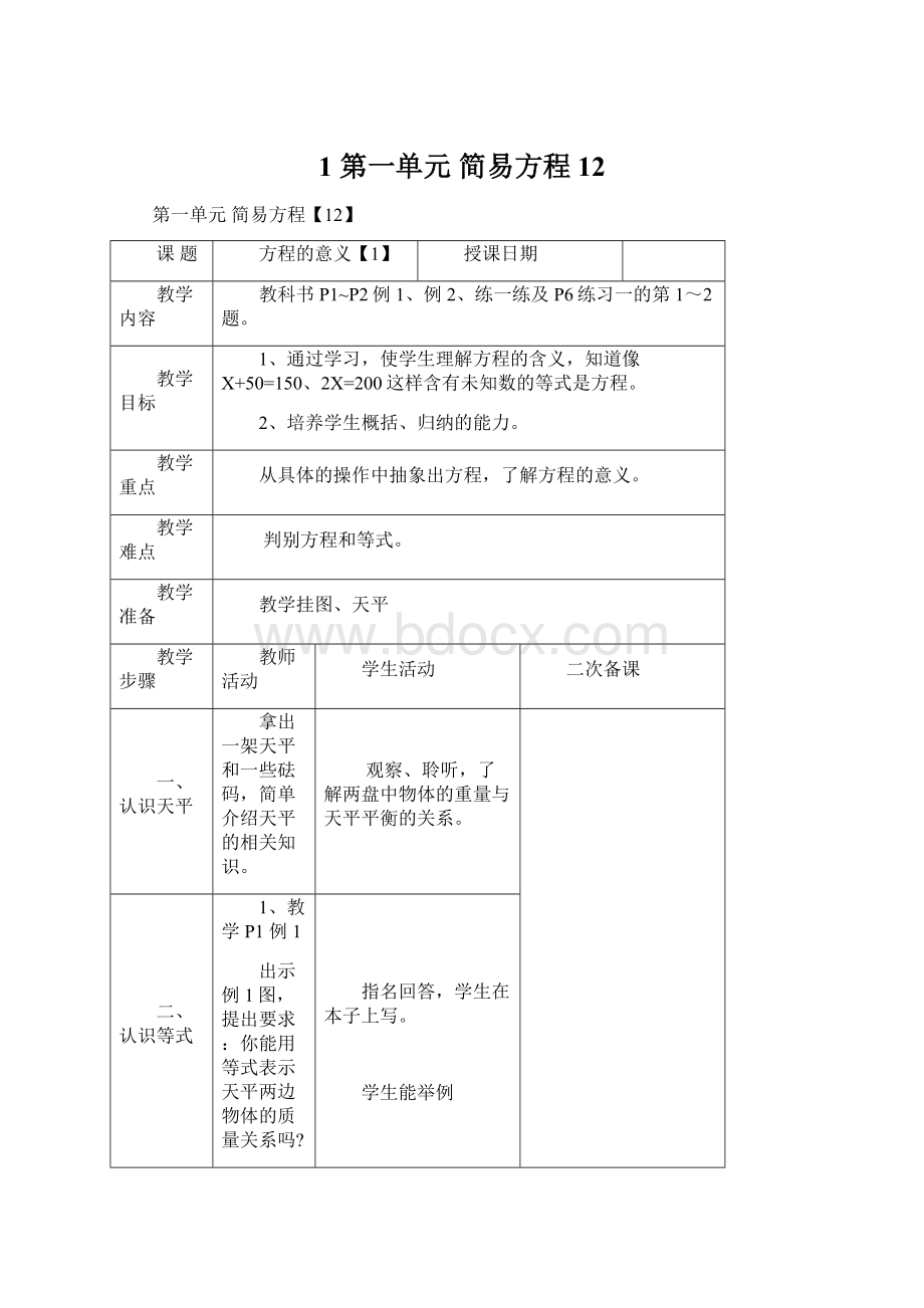 1第一单元 简易方程12.docx