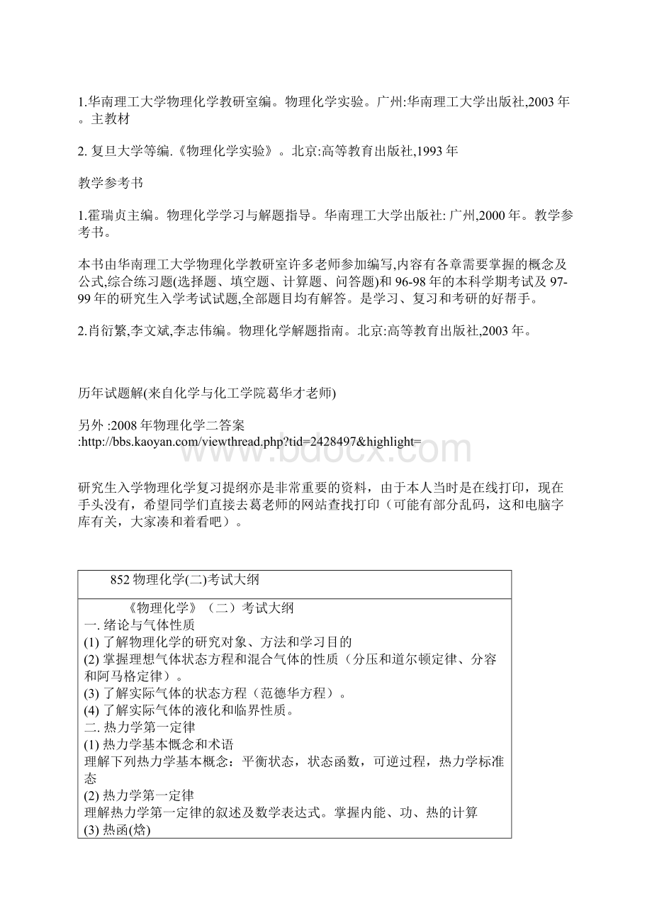 华南理工大学考试教材.docx_第3页