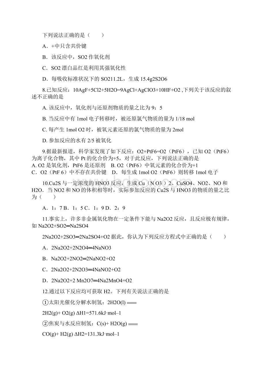 山东省滕州市第十一中学高三学年一轮复习第四周同步检测化学试题 Word版含答案.docx_第3页