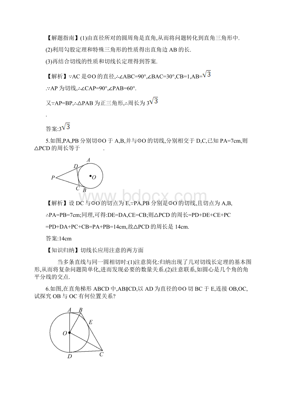 九年级数学上册提技能题组训练 24223.docx_第3页