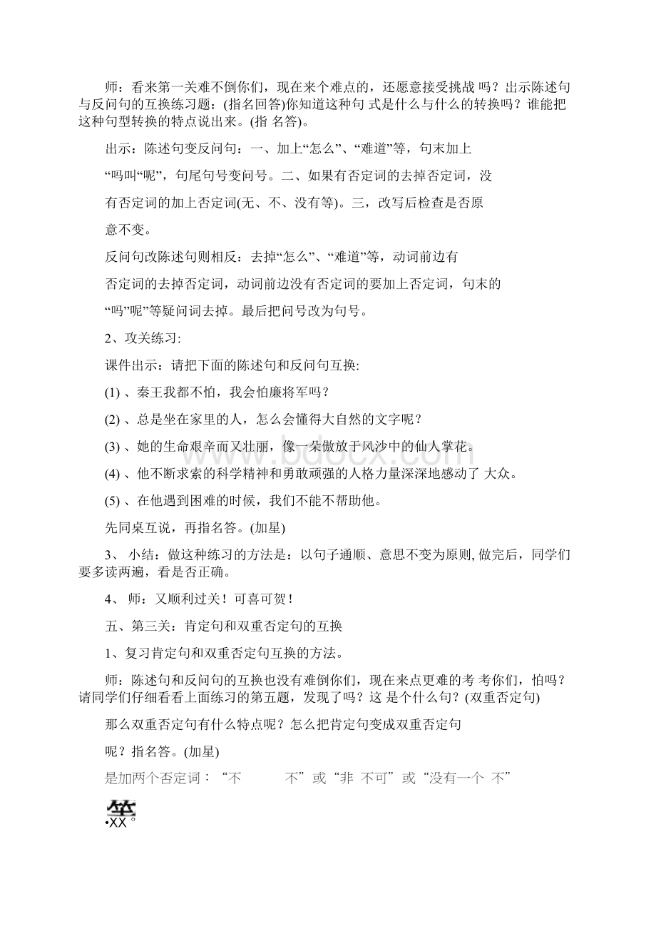 六年级语文复习活动课句式转换docWord下载.docx_第3页