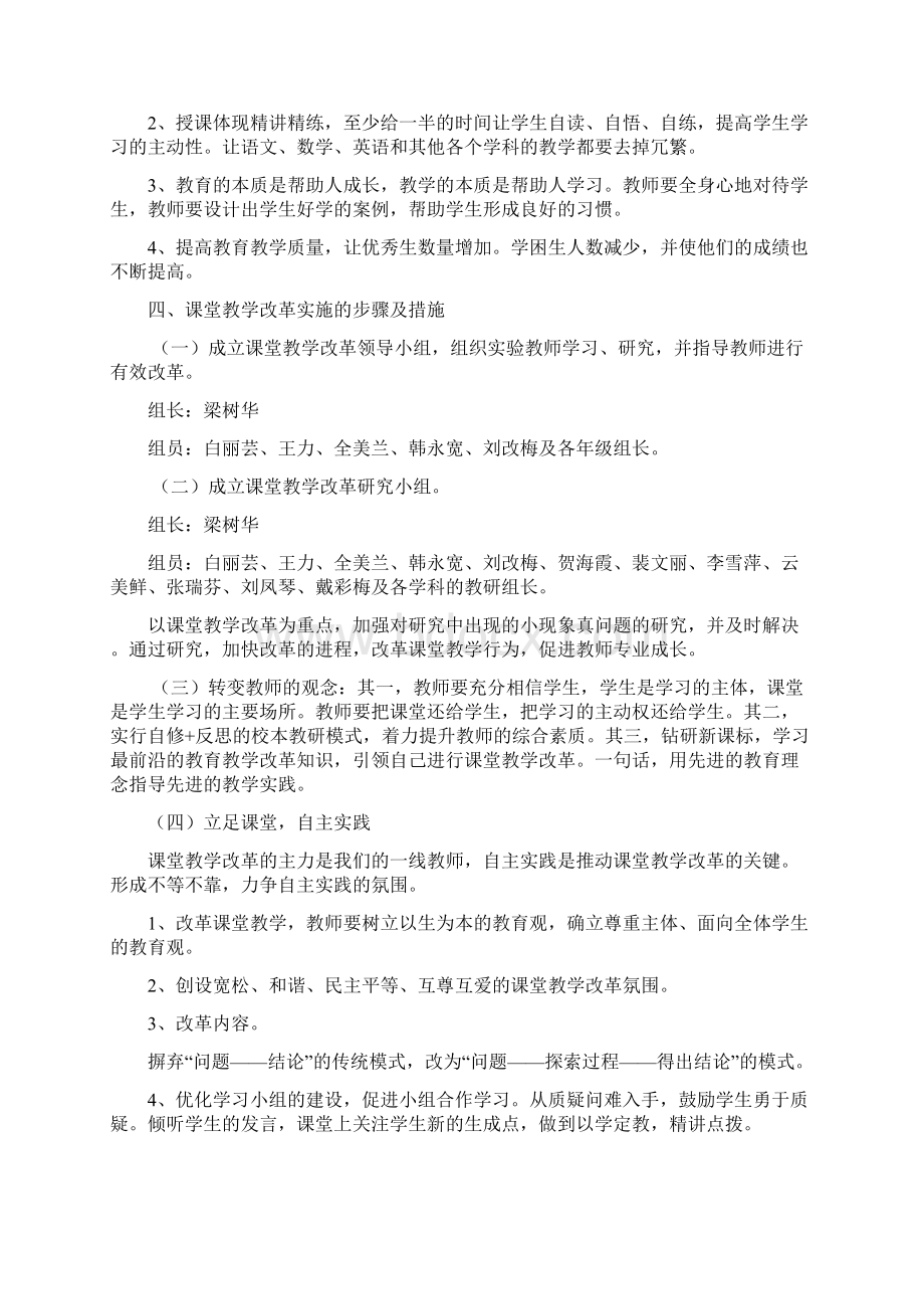 达旗实验小学课堂教学改革实施方案文档格式.docx_第2页