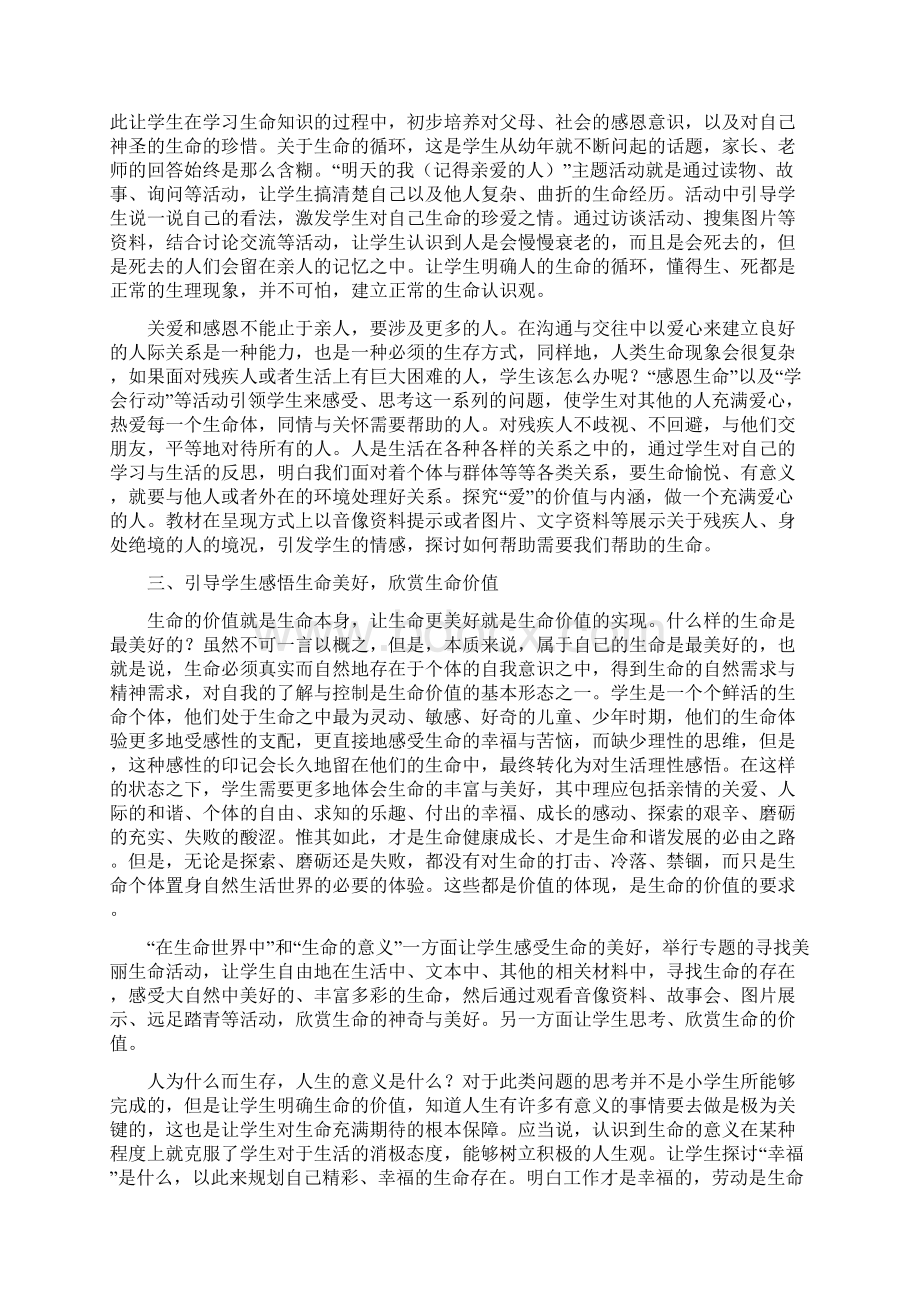 关于生命教育课程的材料与思考.docx_第3页