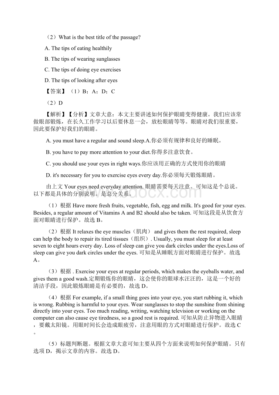 英语八年级英语下册任务型阅读经典题型带答案.docx_第3页