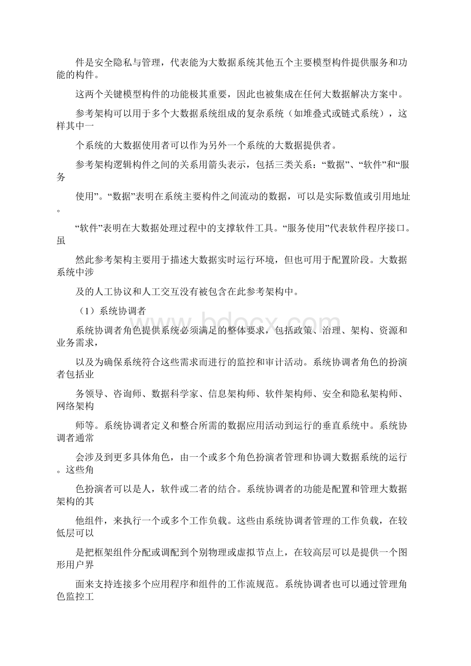 大数据架构与关键技术Word格式文档下载.docx_第3页