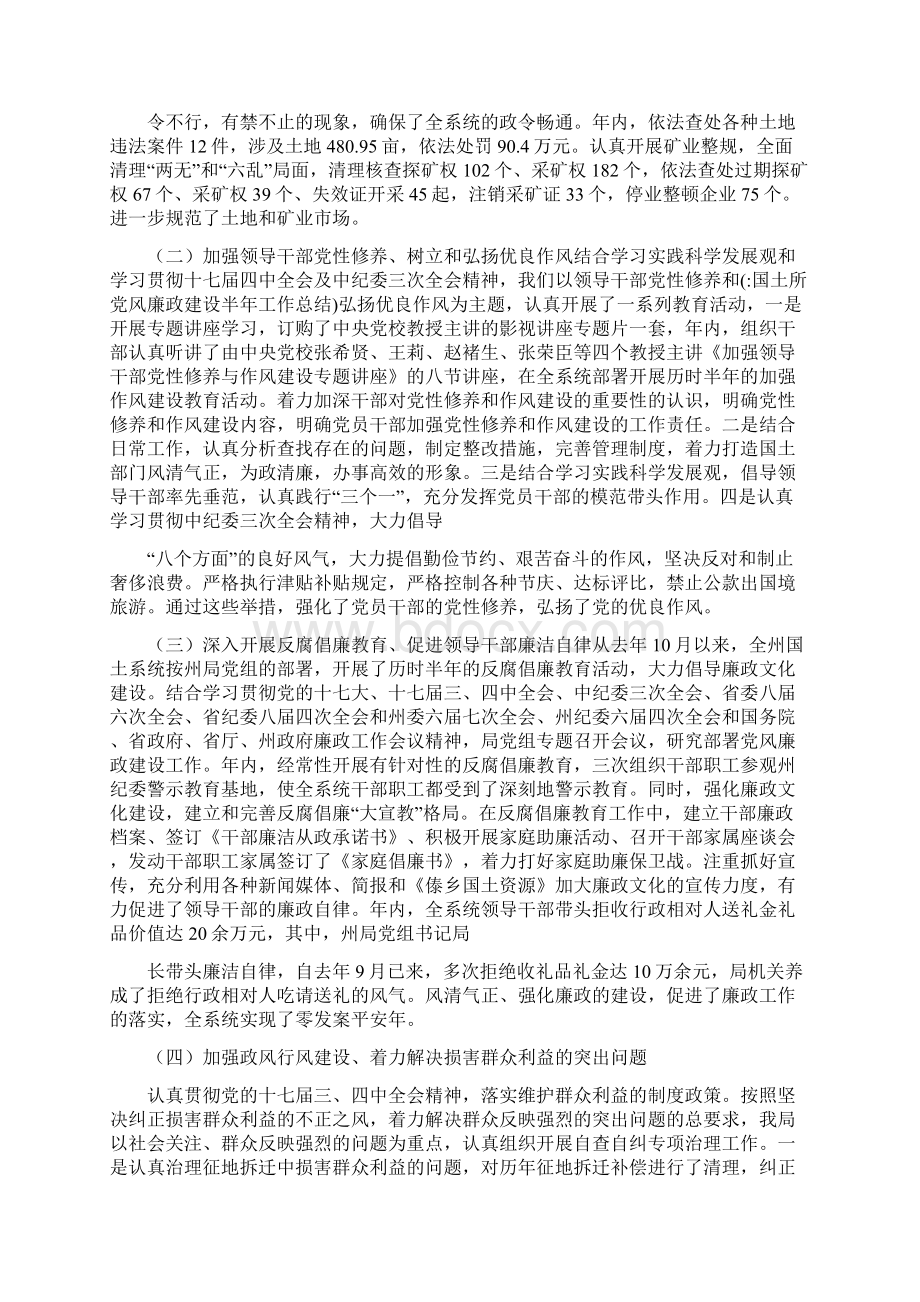 国土所党风廉政建设半年工作总结.docx_第2页