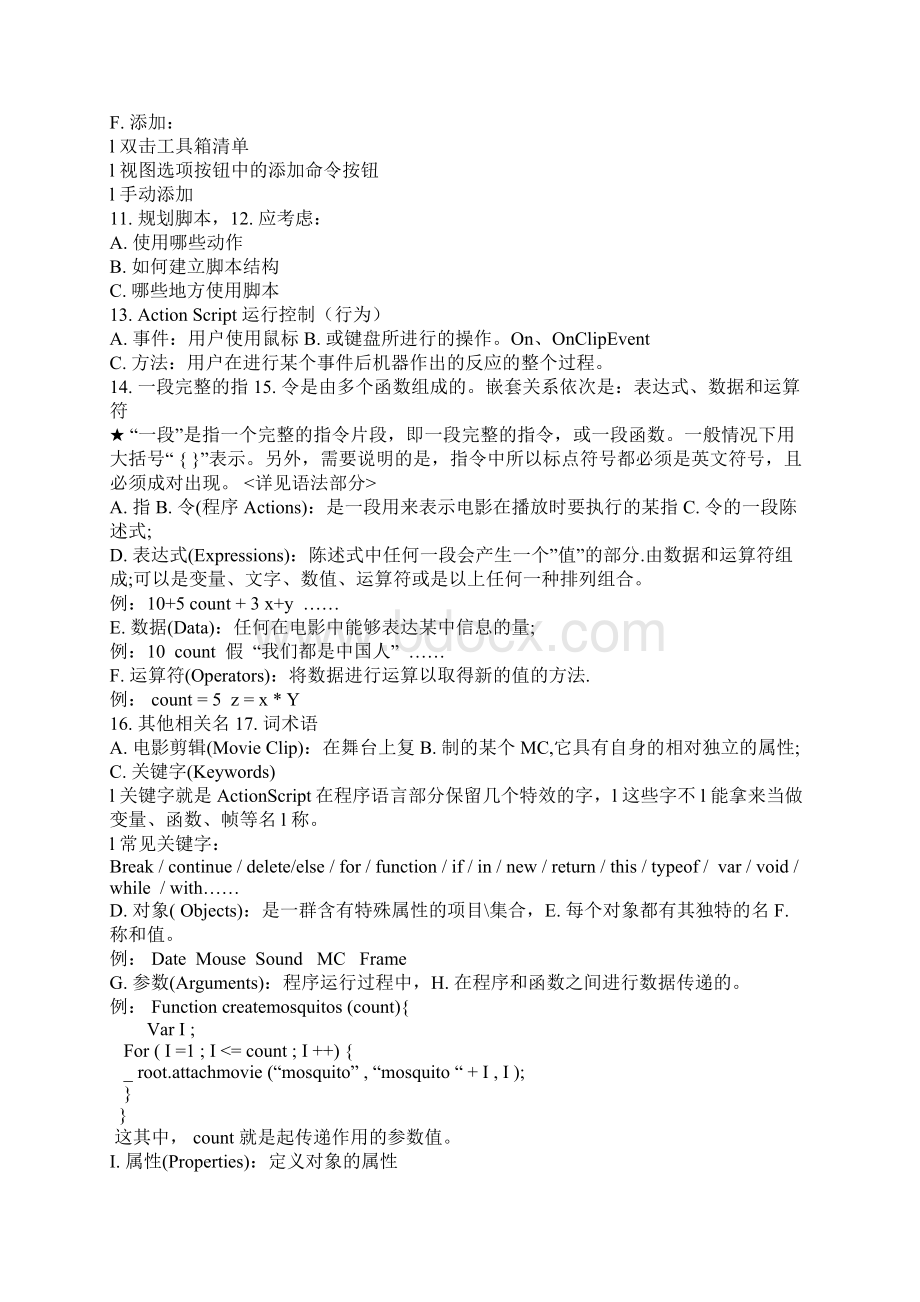 Action Script基础知识学习flash动画必备.docx_第2页