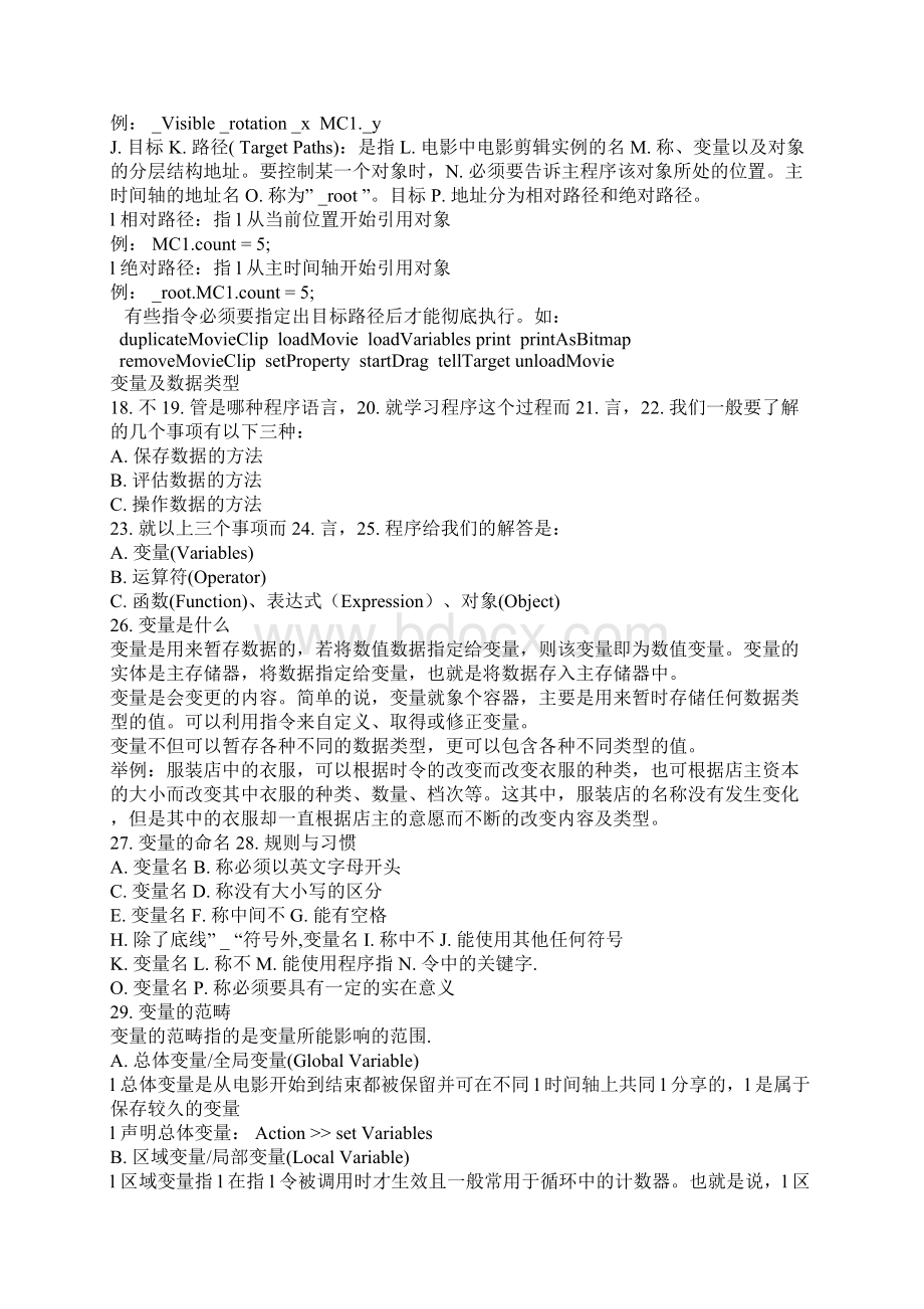 Action Script基础知识学习flash动画必备文档格式.docx_第3页