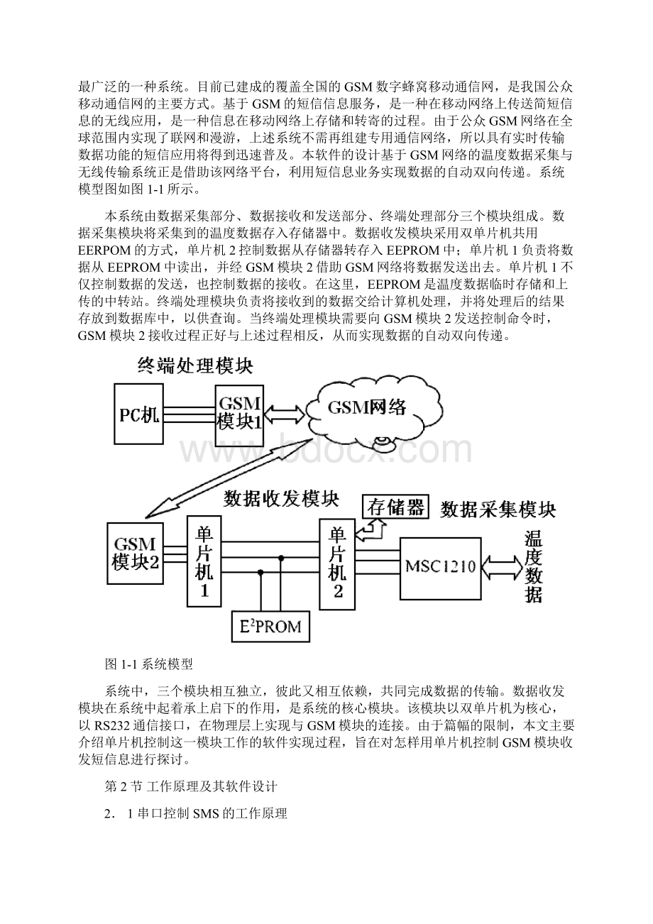 单片机控制短信收发Word文档格式.docx_第3页