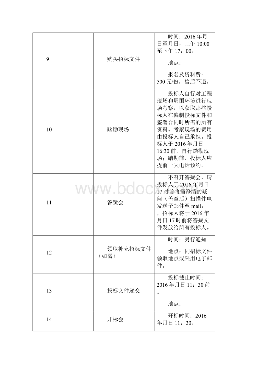 外墙涂料工程招标文件.docx_第3页