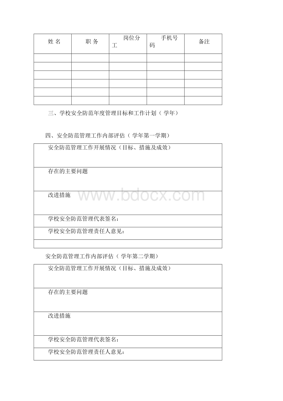 上海市学校安全防范管理手册Word文件下载.docx_第3页