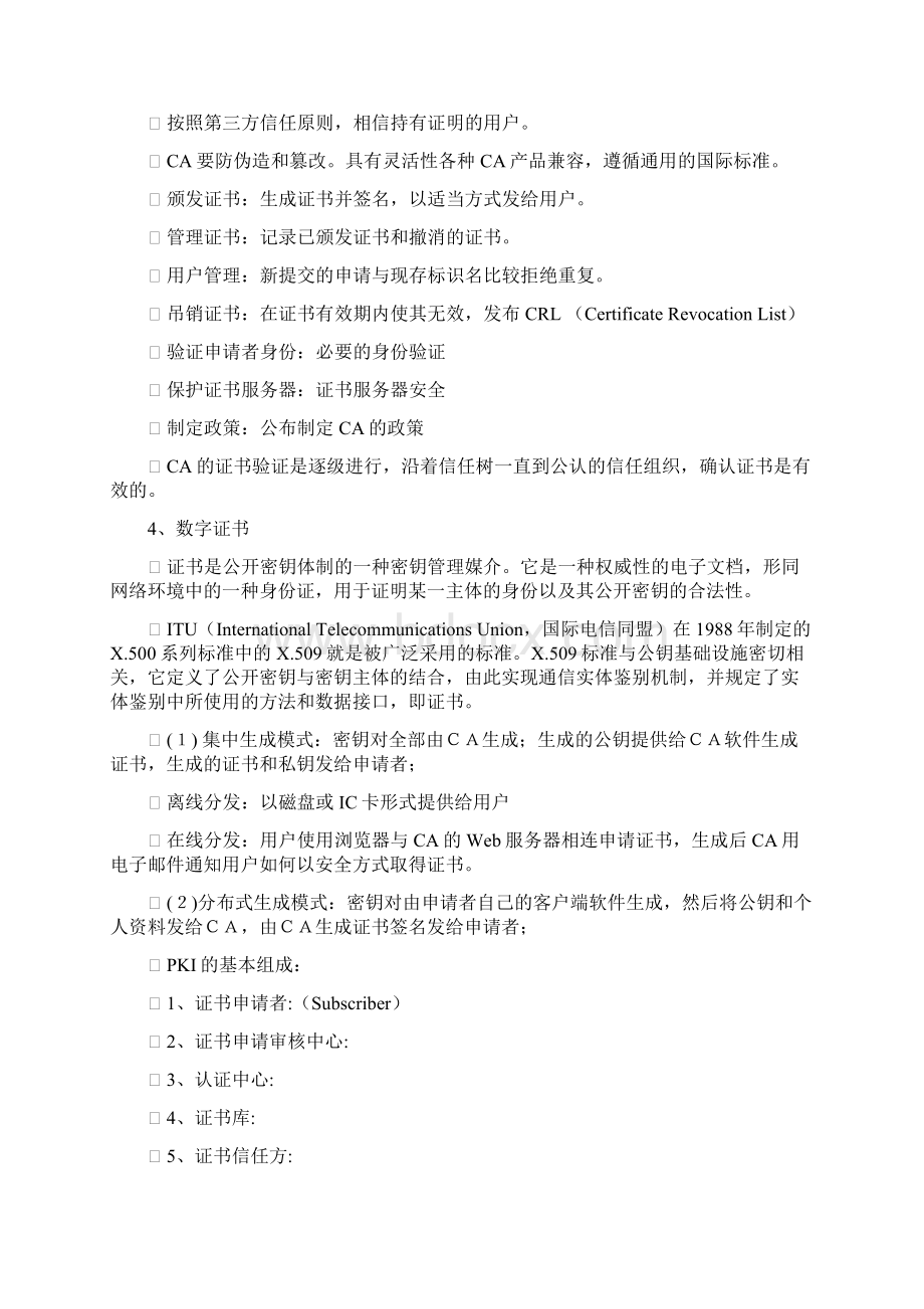 电子商务金融第4章金融安全认证.docx_第3页