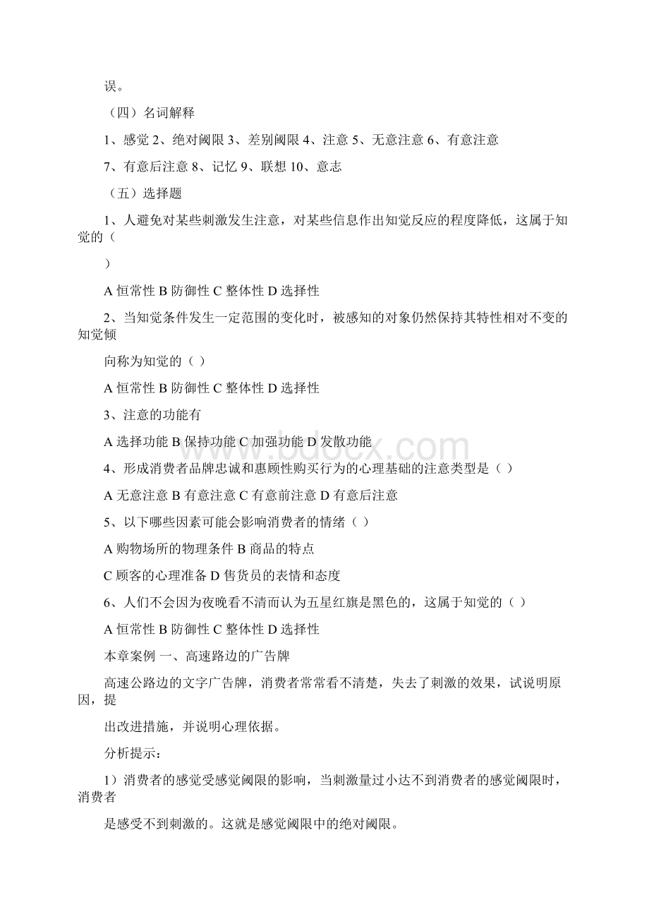 《消费者行为学》习题与案例.docx_第3页