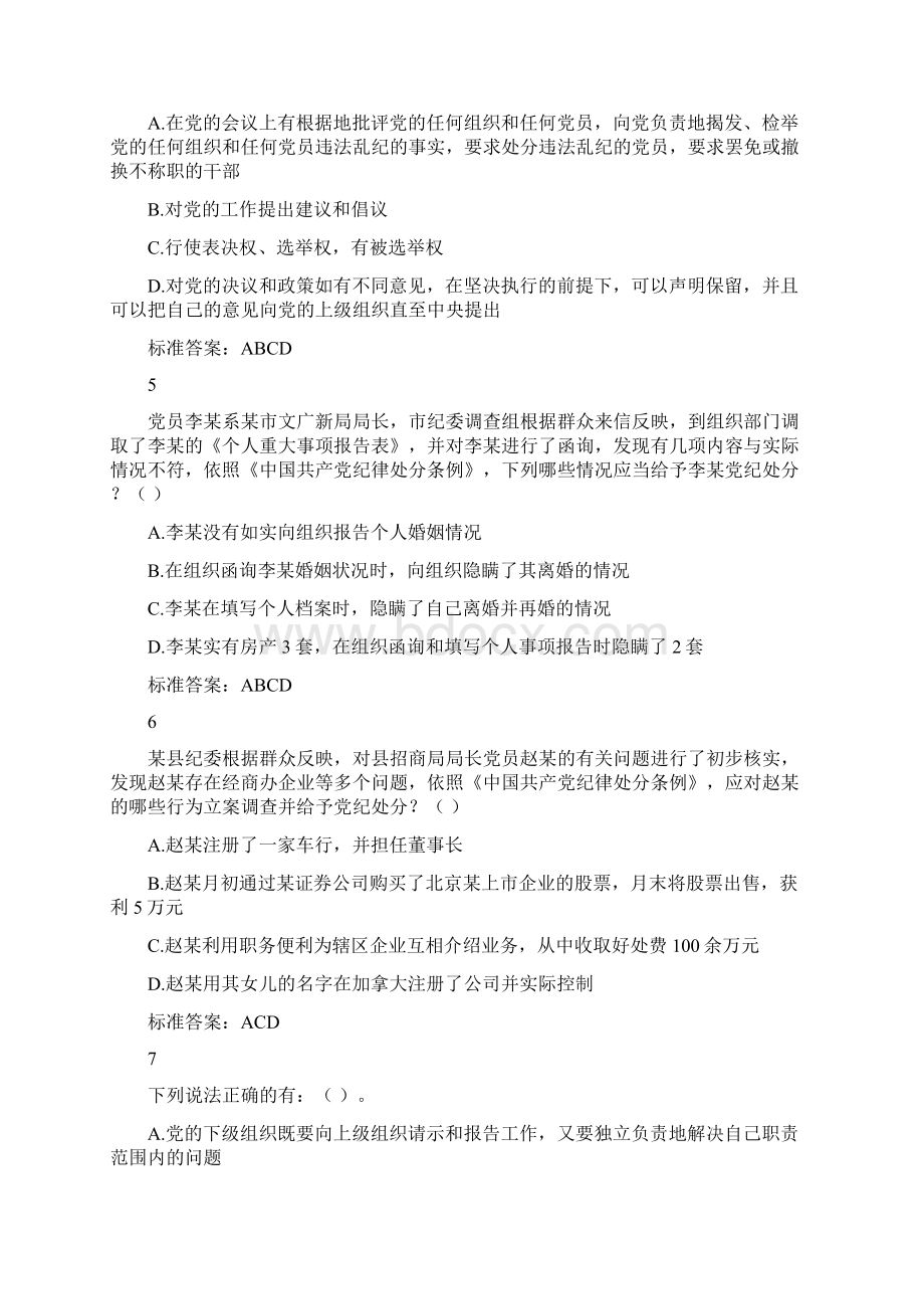 聊城市党员干部德廉和党风党纪知识学习试题多选题.docx_第2页